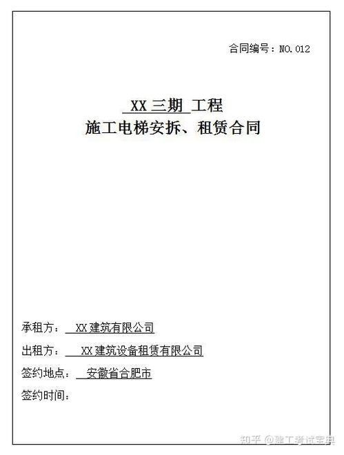 國企建筑施工合同及勞務分包合同范本匯編 12套385頁施工總承包合同精析